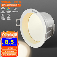 OSRAM 歐司朗 led筒燈嵌入式深杯客廳過道燈具吊頂防眩筒燈4W4000K孔徑75mm