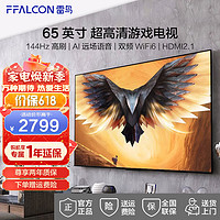 FFALCON 雷鳥 TCL 雷鳥 鵬7PRO 游戲電視 65英寸