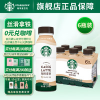 STARBUCKS 星巴克 星選 咖啡拿鐵 270ml*6瓶