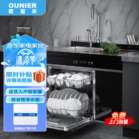 OUNIER 歐尼爾 集成水槽 洗碗機