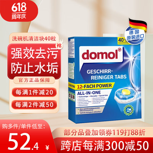 德國Rossmann旗下，Domol 黃金心多效合一洗碗塊 40粒