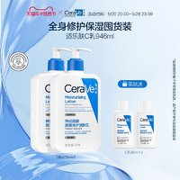 CeraVe 適樂膚 C乳473ml*2瓶（贈(zèng)同款小樣30ml*2）