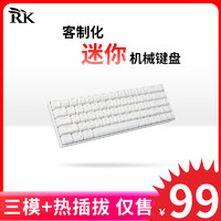 ROYAL KLUDGE RK68Plus迷你機(jī)械鍵盤三模