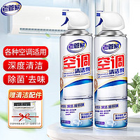 LAO GUAN JIA 老管家 空調(diào)清洗劑 500ml×2瓶+送集水袋