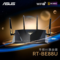 ASUS 華碩 RT-BE88U 雙頻7200M 家用Mesh無線路由器 Wi-Fi 7