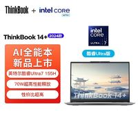 ThinkPad 思考本 2024Thinkbook14+ 酷睿Ultra7 全能AI商務(wù)辦公筆記本電腦