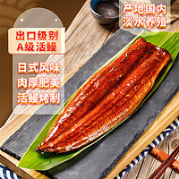 東水 鰻魚(yú)蒲燒400g整條