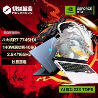 機(jī)械革命 蛟龍16Pro R7-7745HX RTX4060 白色16英寸游戲筆記本電腦