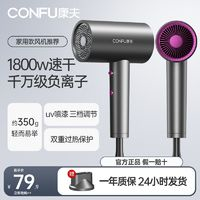 CONFU 康夫 電吹風(fēng)機(jī)恒溫負(fù)離子護(hù)發(fā)速干吹風(fēng)筒 冷熱風(fēng)