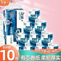 C&S 潔柔 卷紙4層1400g有心卷筒紙巾家庭裝宿舍廁紙衛(wèi)生紙