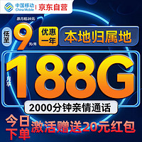 中國移動 CHINA MOBILE 中國移動流量卡9元全國通用超低月租5G長期高速手機卡電話卡不變學生純上網(wǎng)卡大王卡