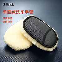 GNBRICL 洗車手套1只