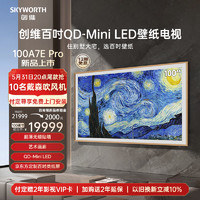 SKYWORTH 創(chuàng)維 壁紙電視100A7E Pro 100英寸QD-Mini LED超薄無縫貼墻 媲美oled 類紙屏藝術(shù)電視機(jī)80-100英寸