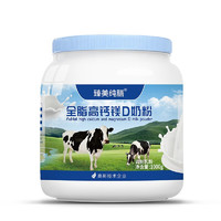 臻美純膳 藍(lán)胖子奶粉 全脂高鈣鎂D 1000g/罐