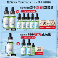 SKINCEUTICALS 植萃色修精華 30ml*2（贈同款 15ml*5)