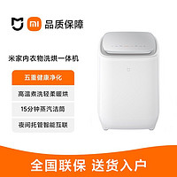 Xiaomi 小米 MI 小米 米家內(nèi)衣內(nèi)褲洗衣機(jī)洗烘一體小型迷你全自動(dòng)襪子清洗