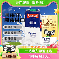 PASCUAL 帕斯卡 全脂牛奶西班牙進(jìn)口純牛奶1L*6瓶