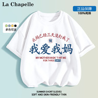 LA CHAPELLE MINI 拉夏貝爾 兒童純棉短袖