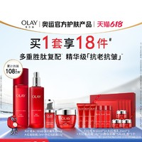 OLAY 玉蘭油 大紅瓶水乳套裝（大紅瓶乳35ml+大紅瓶誰50*2+大紅瓶面霜14g*3+自帶禮盒）