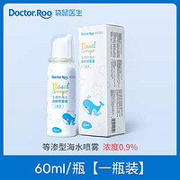 袋鼠醫(yī)生 生理性鹽水等滲型海水噴霧60ml