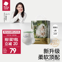 babycare bc babycare花苞褲 尿不濕 mini-L碼-20片/包