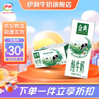 SHUHUA 舒化 伊利金典純牛奶整箱 250ml*12盒 3.6g乳蛋白 原生高鈣 禮盒裝