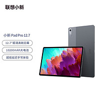 Lenovo 聯(lián)想 小新Pad Pro 12.7英寸驍龍870影音娛樂辦公學習游戲平板電腦