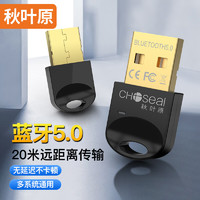 CHOSEAL 秋葉原 USB藍(lán)牙適配器5.0 筆記本電腦臺(tái)式機(jī)發(fā)射器 手機(jī)音箱鼠標(biāo)鍵盤藍(lán)牙接收器 黑 RTL5.0