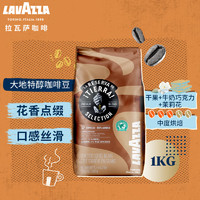 LAVAZZA 拉瓦薩 意大利進口大地系列精品咖啡豆雨林聯(lián)盟認證 大地特醇咖啡豆1kg