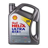 Shell 殼牌 Helix Ultra系列 超凡灰喜力 5W-30 SP級 全合成機(jī)油 4L