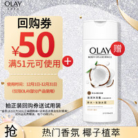 OLAY 玉蘭油 沐浴露椰奶香 80g