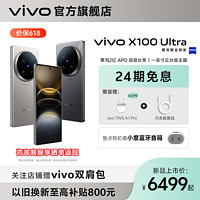 vivo X100 Ultra 5G手機(jī)