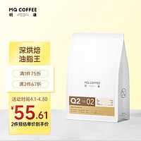 MQ COFFEE 明謙 咖啡豆教父超深烘焙454g 意式拼配