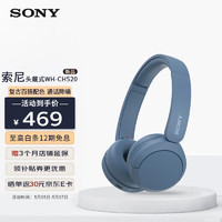 SONY 索尼 WH-CH520舒適高效頭戴式無線藍(lán)牙耳機(jī) 通話降噪超長續(xù)航耳麥 復(fù)古便攜可折疊 藍(lán)色