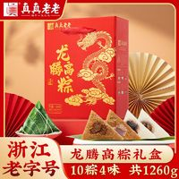 真真老老 嘉興粽子粽享幸福禮包8粽1280g+4枚60g咸鴨蛋端午節(jié)團(tuán)購