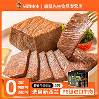 袋鼠先生 高蛋白牛肉90g