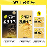 jissbon 杰士邦 持久系列安全套組合 10只（超凡*2+黃金持久*8）