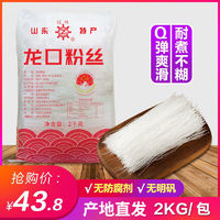 冠珠 龍口粉絲 2kg