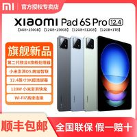 Xiaomi 小米 平板6S Pro12.4英寸新款大屏平板第二代驍龍8澎湃OS 120W秒充8+256