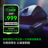 RAZER 雷蛇 煉獄蝰蛇v3pro專業(yè)版無線2.4G電競游戲輕量化鼠標