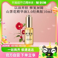 林清軒 山茶花潤膚精華油10ml 以油養(yǎng)膚修護精華提亮淡化細(xì)紋抗老