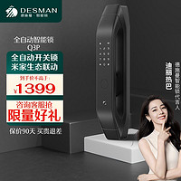 DESSMANN 德施曼 Q3P雙鋰電池小米米家APP家用全自動(dòng)指紋鎖智能鎖電子鎖門鎖