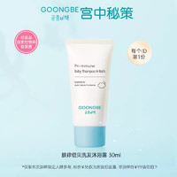 GOONGBE 宮中秘策 兒童洗發(fā)水沐浴露二合一 30ml