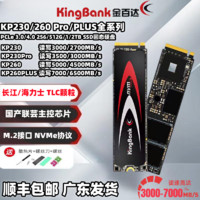 KINGBANK 金百達(dá) KP260 512GB SSD固態(tài)硬盤M.2(NVMe)PCIe 4.0長(zhǎng)江晶圓