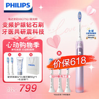 PHILIPS 飛利浦 電動牙刷 鉆石系列 HX3792