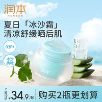 RUNBEN 潤(rùn)本 嬰兒積雪草面霜冰沙露50ml