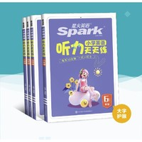 《星火英語·小學(xué)英語聽力天天練》（年級任選）