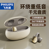 PHILIPS 飛利浦 骨傳導(dǎo)概念藍(lán)牙耳機(jī)