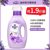 Comfort 金紡 衣物柔順劑衣服洗衣護(hù)理薰衣草香氛香氣持久護(hù)理劑家庭套裝 （1.9斤）薰衣草950g