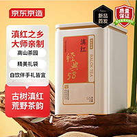 某東京造 云南鳳慶滇紅茶葉經典58 百年古樹濃香型茶葉250g 自飲送禮